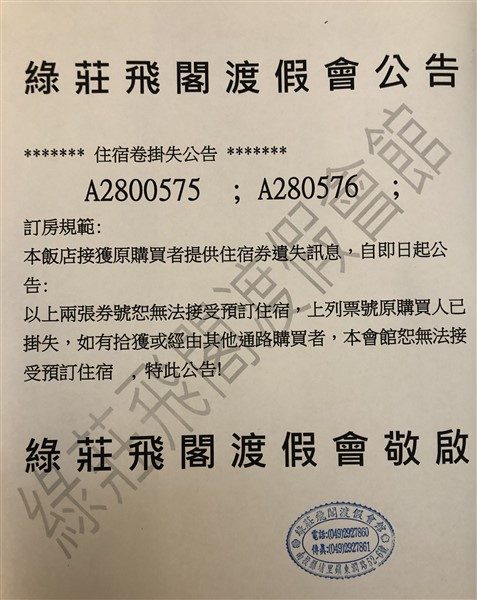綠莊飛閣